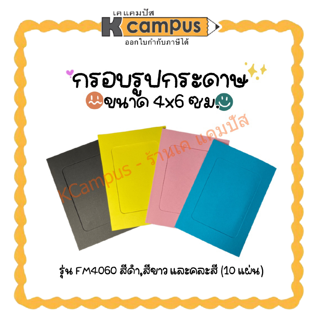 K Campus | Paper Photo Frame FM4060 Size 4x6 Inches Black White Mixed ...