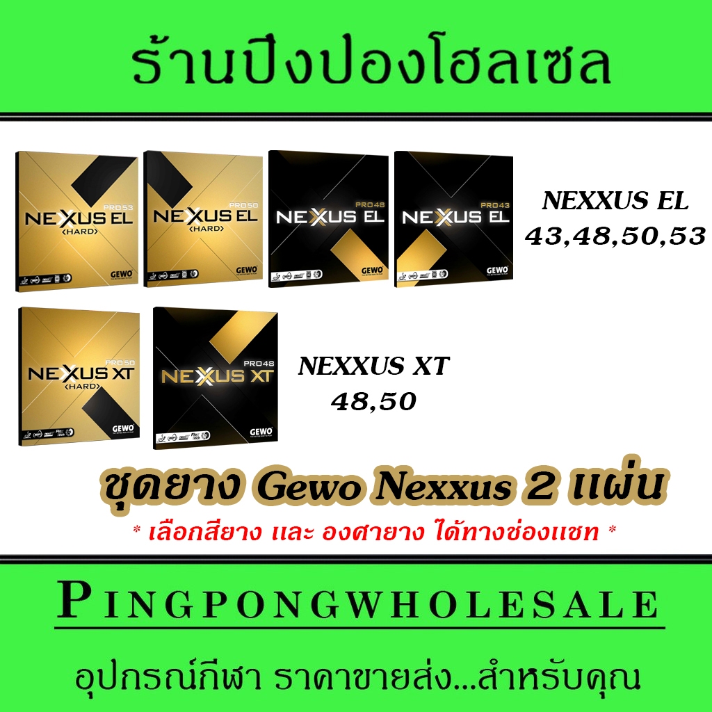 Gewo Nexxus Table Tennis Rubber Set Double Pocket (Color And Degree Via