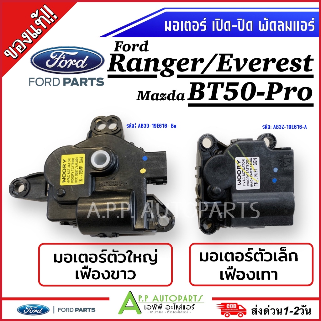 Cheap And Authentic! Aircond Vent Outlet Motor Ford Ranger/Everest