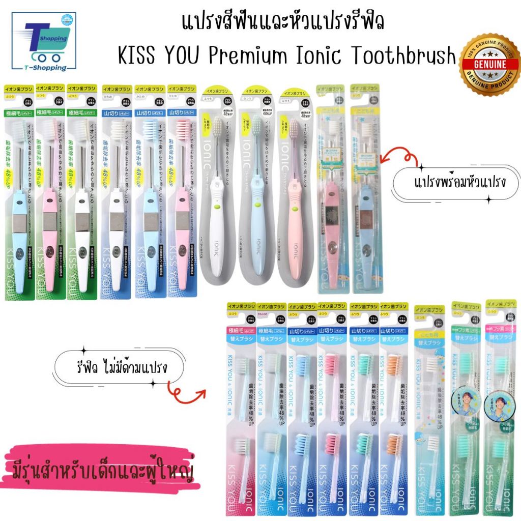 KISS YOU Ionic Toothbrush Japanese Has An Negative Ions Helps Remove