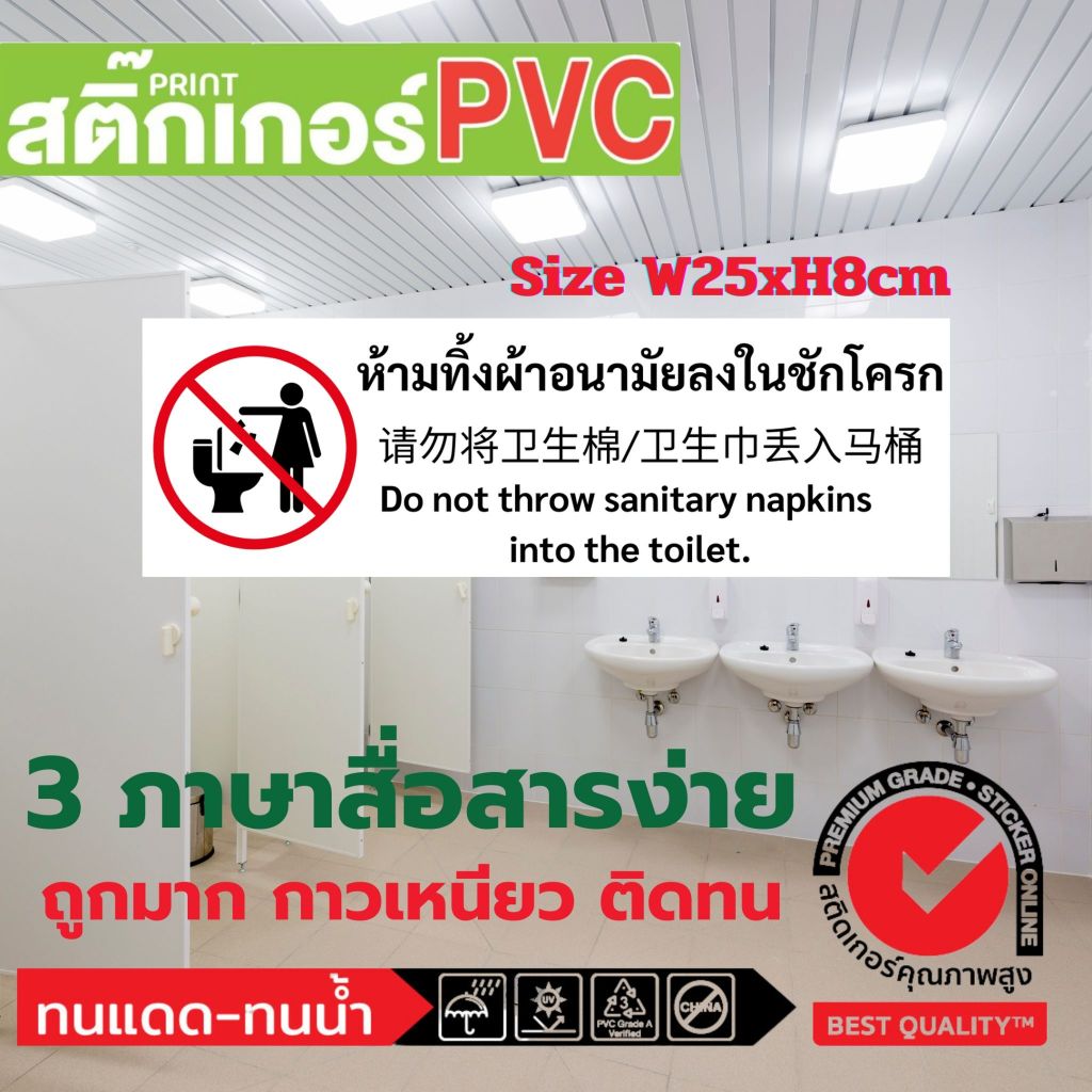Very Cheap Bathroom PVC Stickers Do Not Throw Sanitary Pads Into The