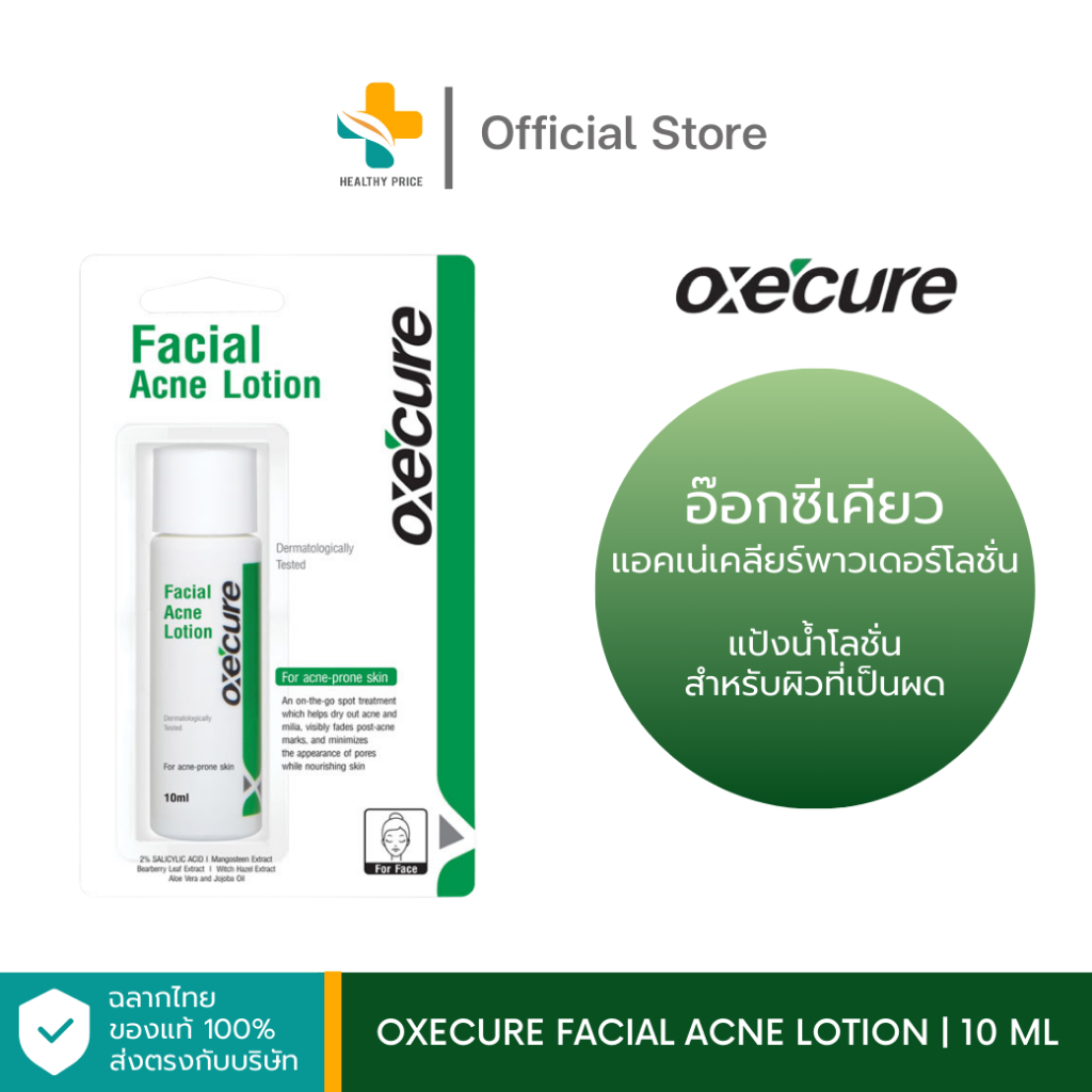 Oxecure Facial Acne Lotion (10ml) Shopee Singapore