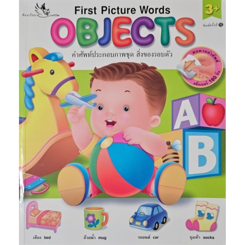 Second Hand First Picture Words Objects Vocabulary Book | Shopee Singapore