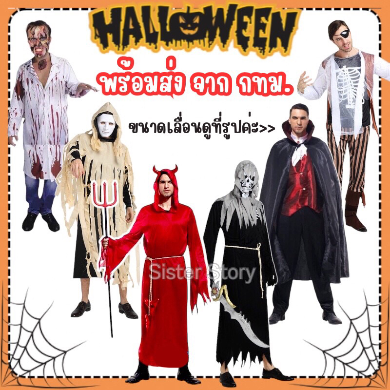 From Bangkok Quick Delivery Halloween Costume Vampire Zombie Devil Demon Slayer Ghost Pirate