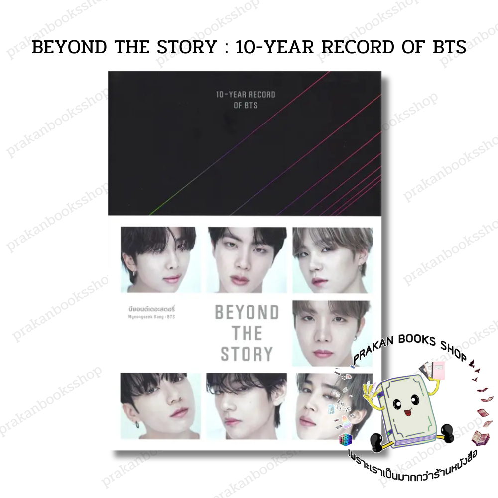 Beyond The Story 10 Year Record Of Bts Myeongseok Kang Shopee Singapore