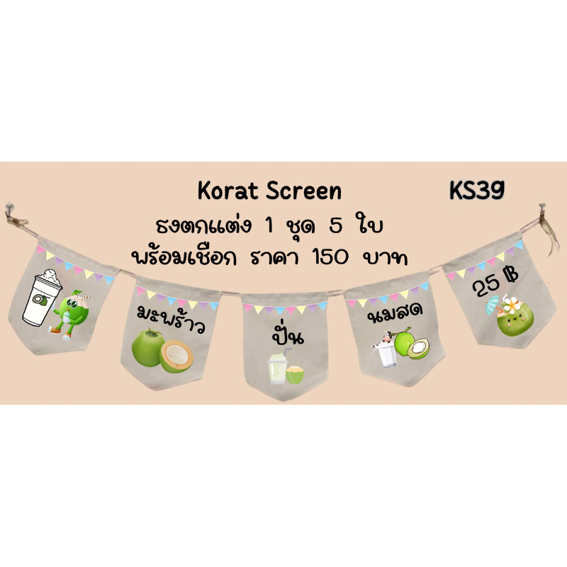ks39 Aunt Milk Coconut Water Shop Smoothie Store Name Tags Flags Coffee ...