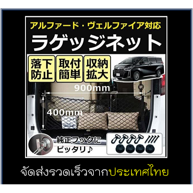Alphard Vellfire Rear Boot Luggage Net (Can Fit All 10/20/30/40 ...