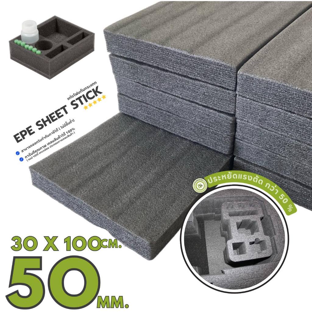 EPE Sheet stick Shockproof Foam Block (30 20 10 X 100 cm.) Thickness 50 ...