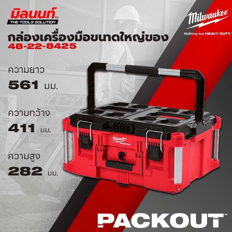 Milwaukee Packouttm Large Tool Box (48-22-8425) | Shopee Singapore