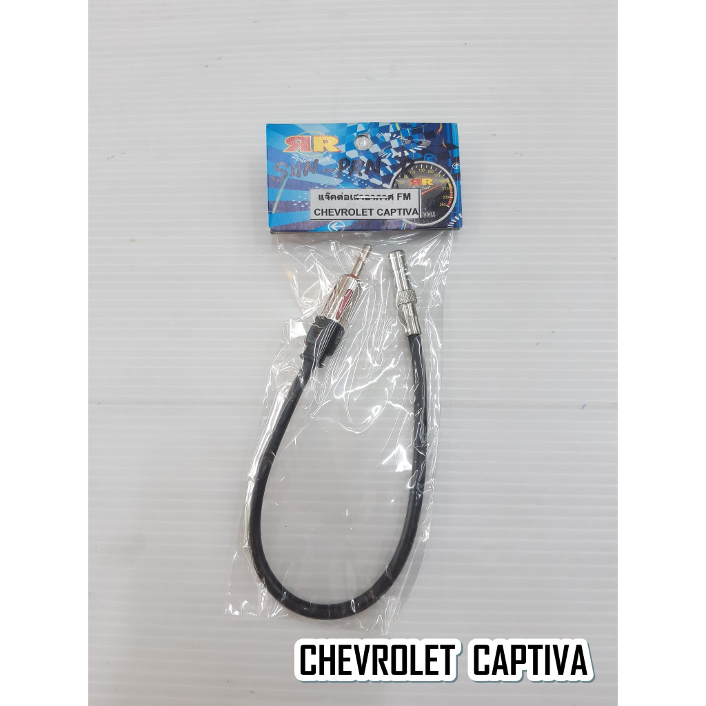 Car FM Antenna Extension Jack CHEVROLET CAPTIVA (SUN) Shopee Singapore
