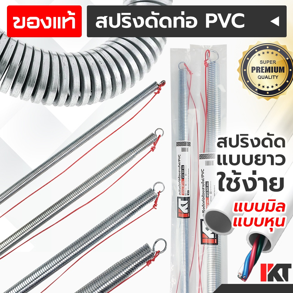 PKT Pipe Bending Spring Conduit For All Sizes Inch Mm Extra Long 60cm
