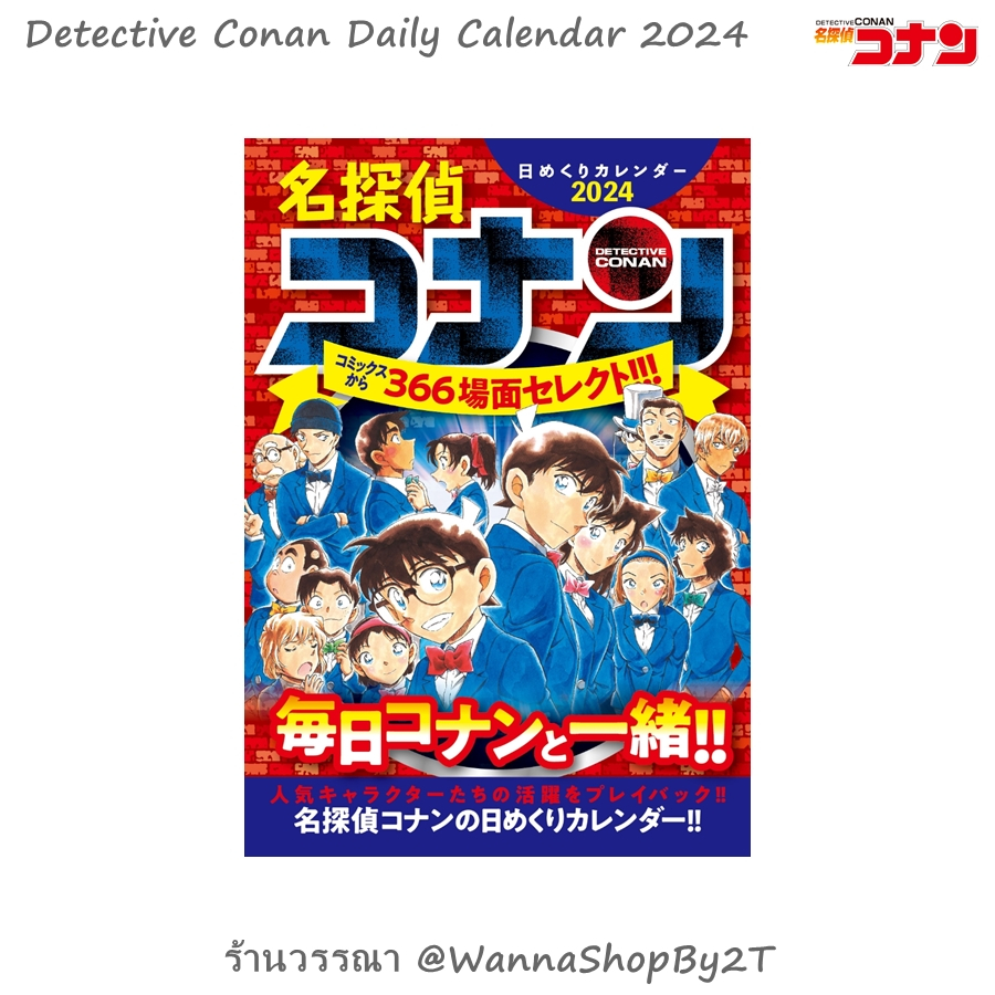 Conan 2024 Daily Calendar Detective Conan 2024 Shopee Singapore   Th 11134207 7r98t Lnhh9vug6dlza6