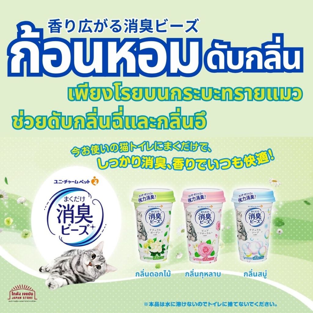 Fragrant Cubes Deodorant Unicharm Pet Deodorize Pee Cat Poop Toilet