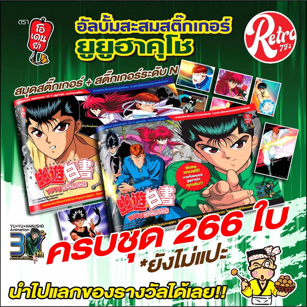 Sticker Collection Album Yuyuhakusho + Complete Set Of 266 Stickers Not ...