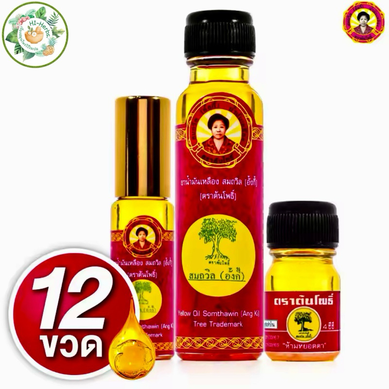 Somthawin Yellow Oil Angki Original Trat Province Fragrant Refreshing ...