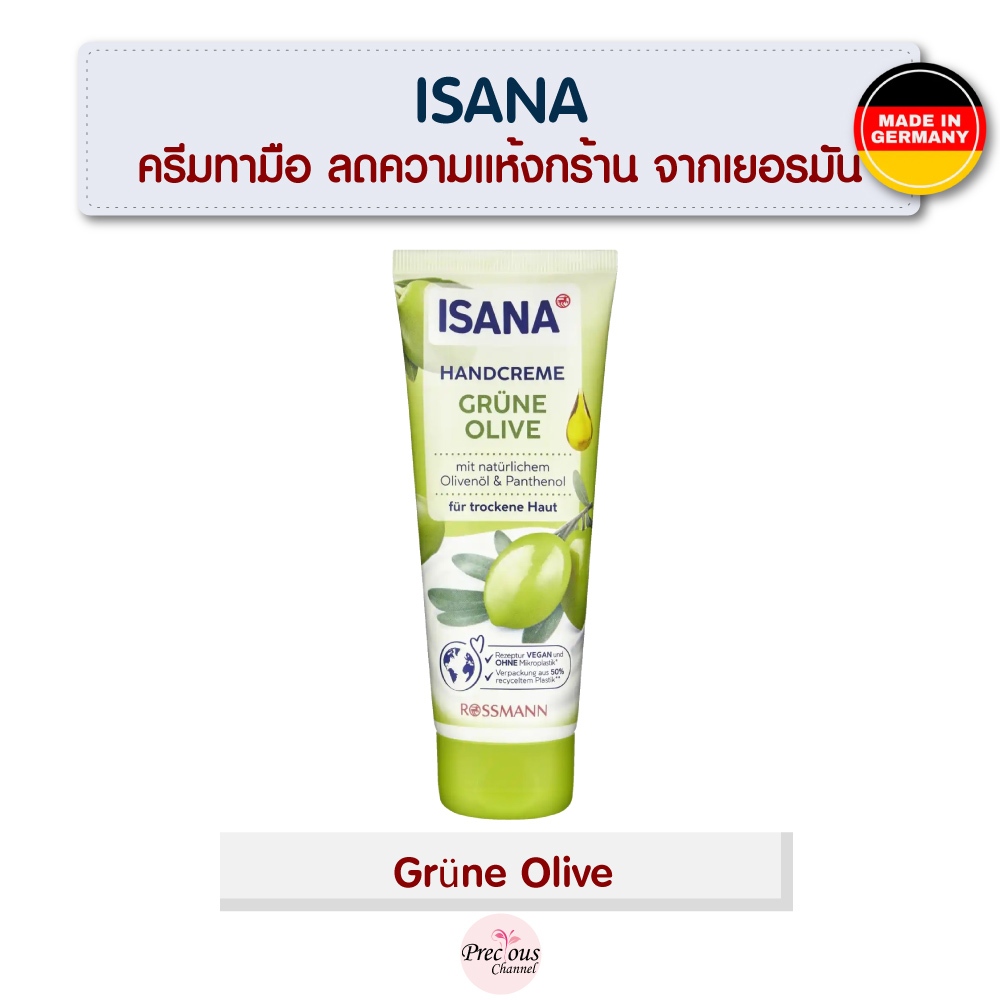 isana Hand Cream Model Urea Aloe vera Grne Olive Q10 Mild Kamille Repair  55% & Cica From Germany | Shopee Singapore