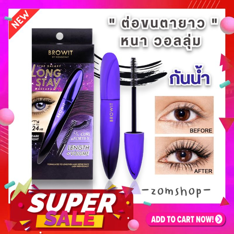 【Nong Chat】 Purple MASCARA STAR GALAXY Longstay 【Waterproof Sweatproof ...