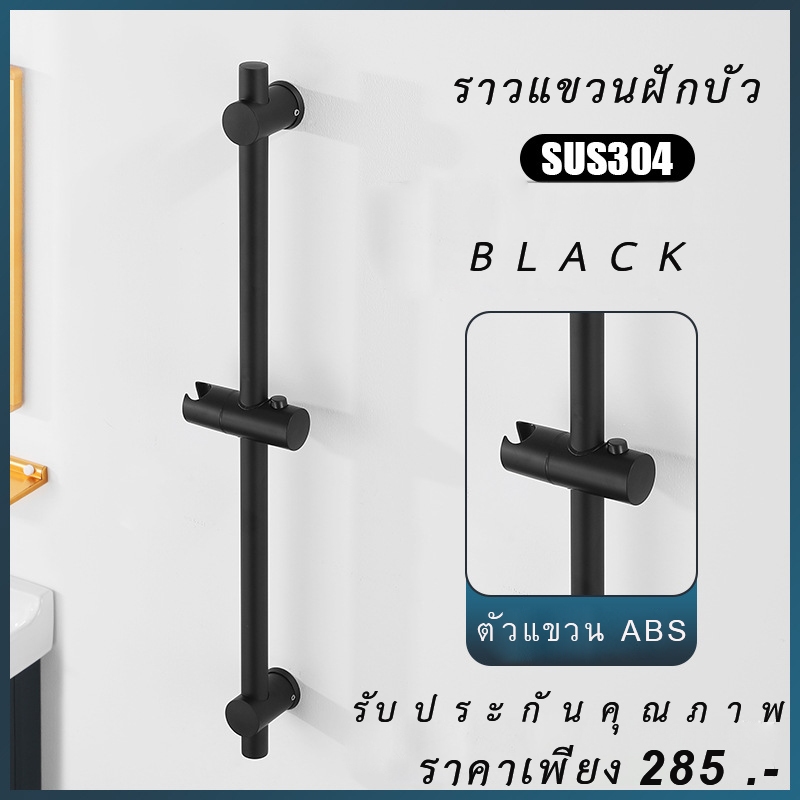 Shower rail Rousseau 60 cm
