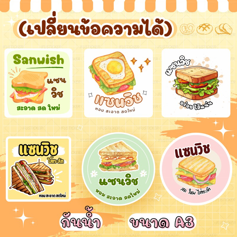 Product Label Sticker Sandwich Stickers (Can Change Name) | Shopee ...