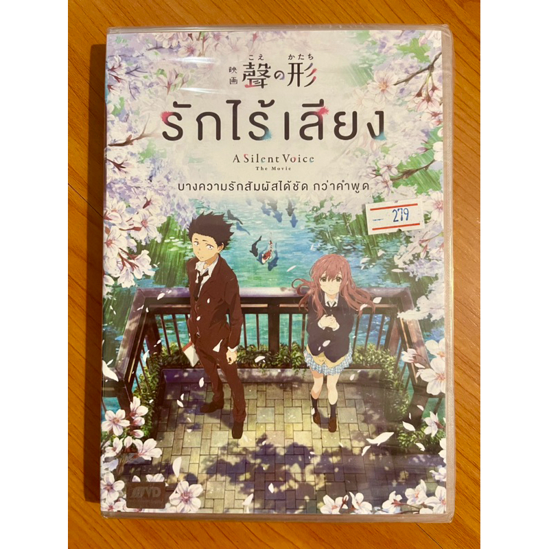 Dvd 1st Hand A Silent Voice The Movie 2016 Love Without Sound