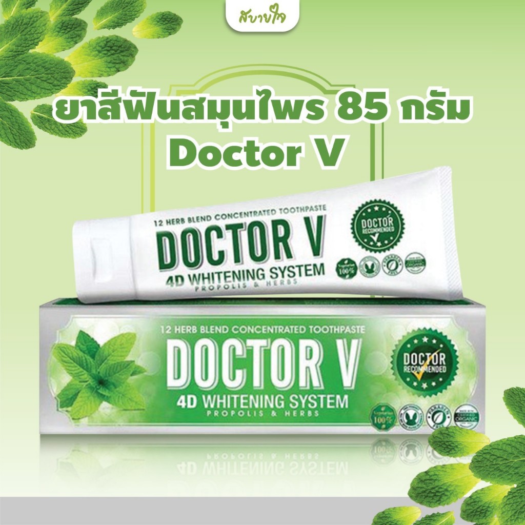 Herbal Toothpaste 85 Grams (Doctor V) | Shopee Singapore