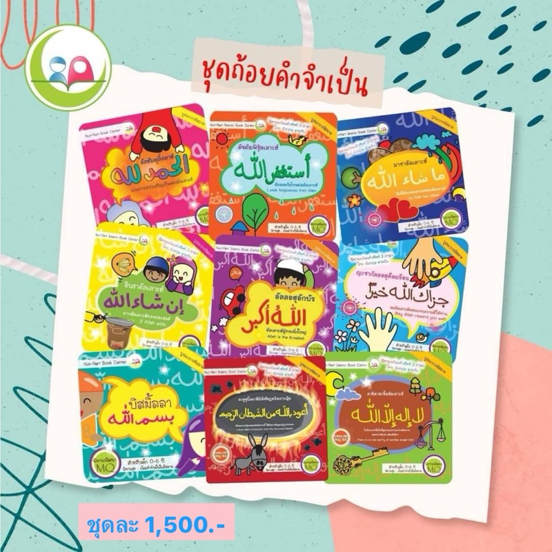 1 Set Islamic Essential Wording Series