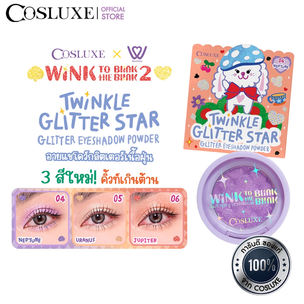 COSLUXE WINK TO THE BLINK TWINKLE GLITTER STAR EYESHADOW POWDER