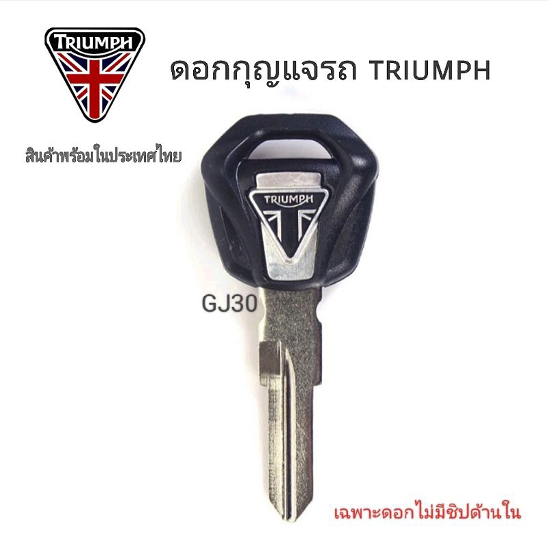 Triumph Key Car Motorcycle (Can Be Removed With Chip) | Shopee Singapore