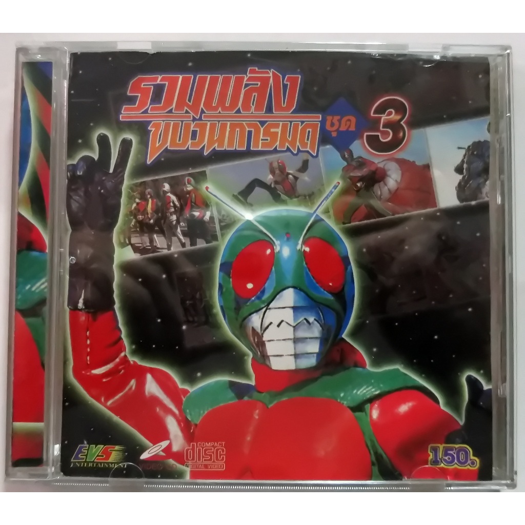 VCD Japanese Movie Power Of The Ant Movement Set 3 Thai Dubbed No Sub 1 ...