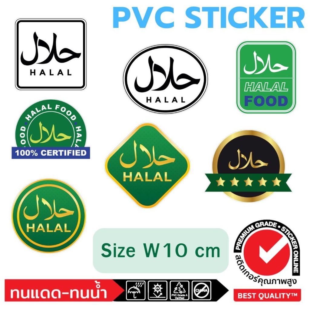 (507)PVC Sticker Seal Halal Food Restaurant Islamic Muslim | Shopee ...