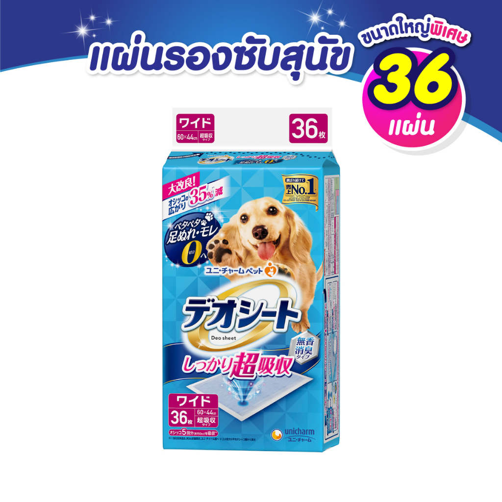 Unicharm Pet Deosheet Extra Large Deo Sheet Dog Urine Pad 60x44 Cm (x36 ...