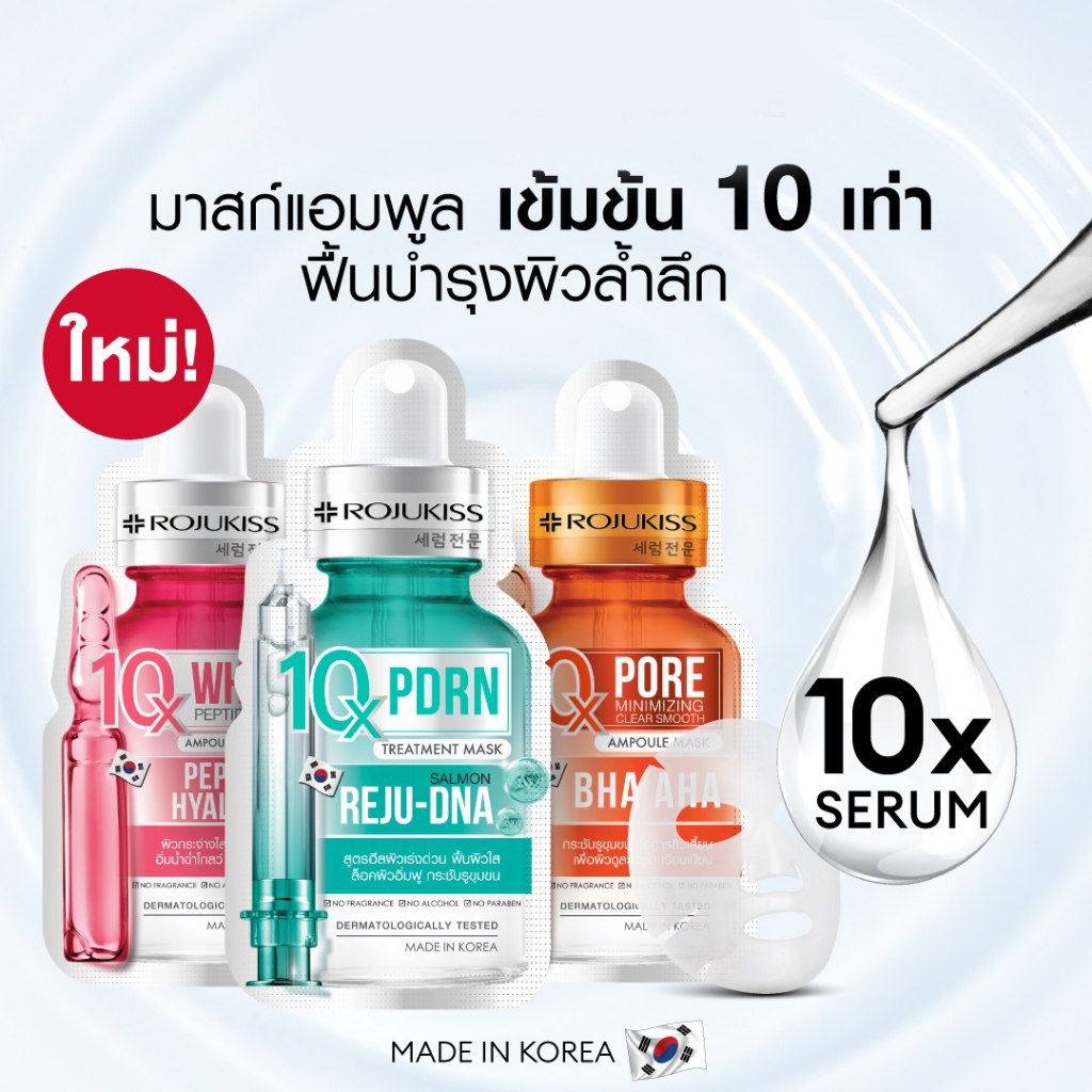 Rojukiss 10x Face mask intensive 4 New Formulas More Concentrated Than ...