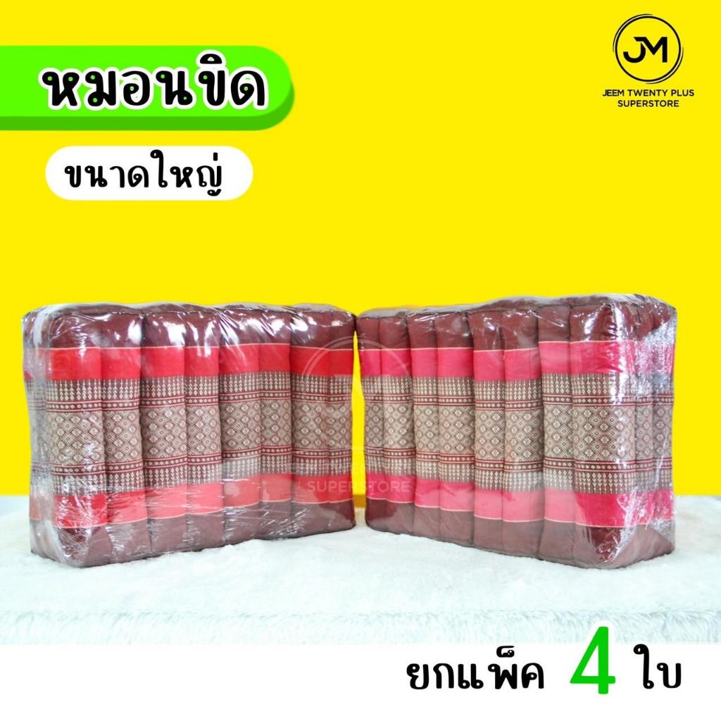 Khit Pillow Thai Pattern Pack Of 4 Authentic Isaan Kapok Available In 2 ...