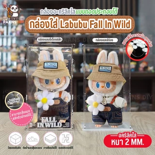 【新品未開封】LABUBU THE MONSTERS FALL IN WILD Brand New Popmart Official The Monsters Labubu Fall in the