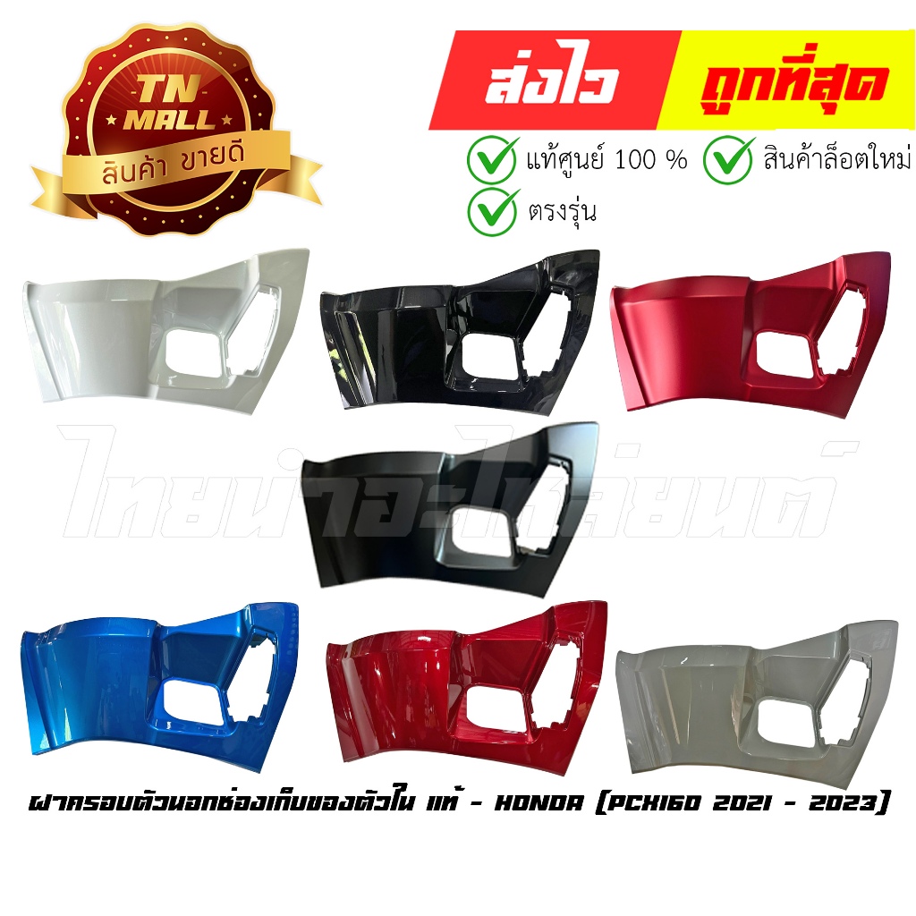 Outer Cover For Inner Storage Compartment PCX160 2021-2023 Genuine ...