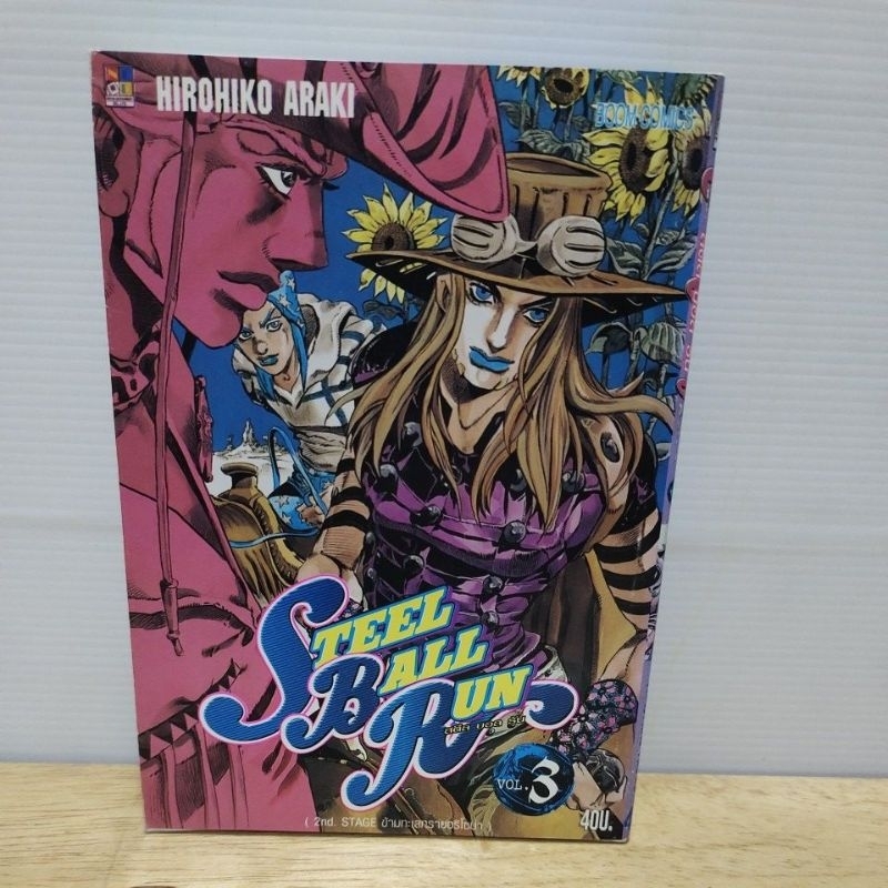 集英社 - ＳＴＥＥＬ　ＢＡＬＬ　ＲＵＮ1～24全巻 JoJo's Bizarre Adventures STEEL BALL RUN Part 7 Vol. 1~24
