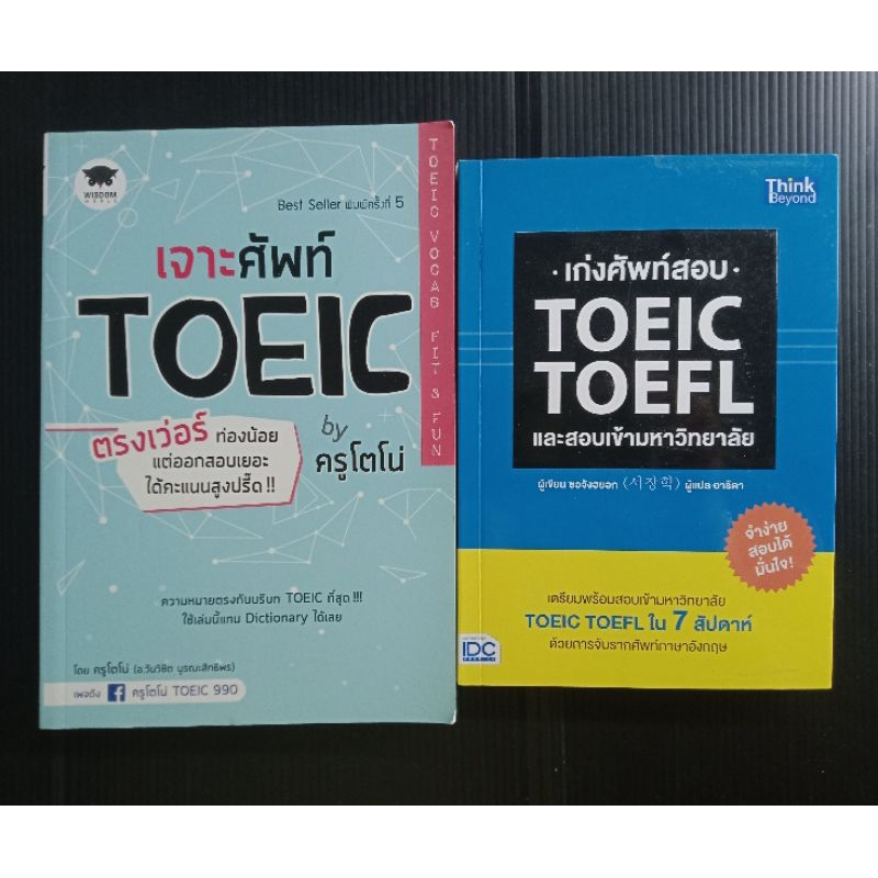Good For TOEIC TOEFL Test And University Entrance Exams/Vocabulary ...