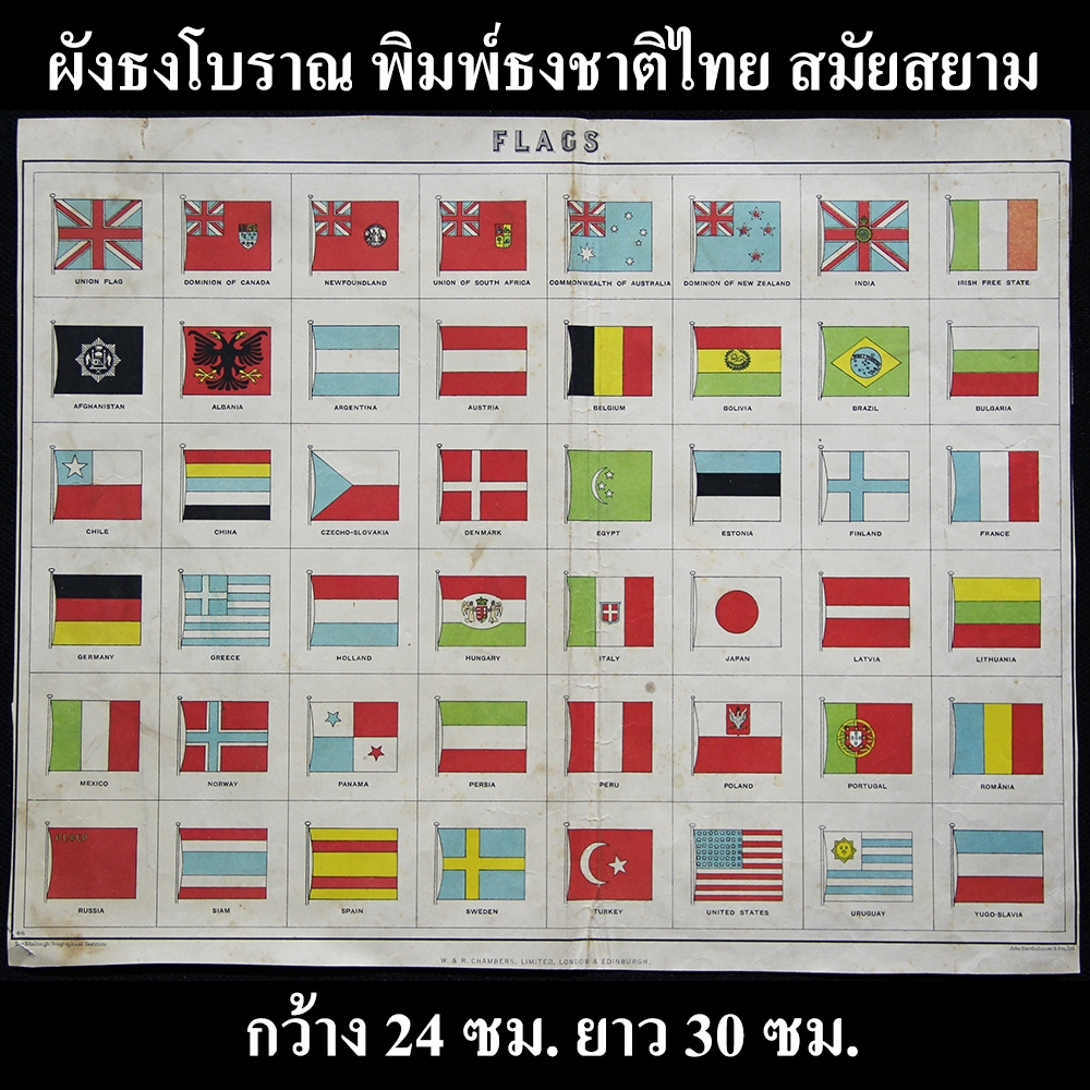 Flag Chart A Rare Old Type The Country Name Is SIAM (Not THAILAND ...