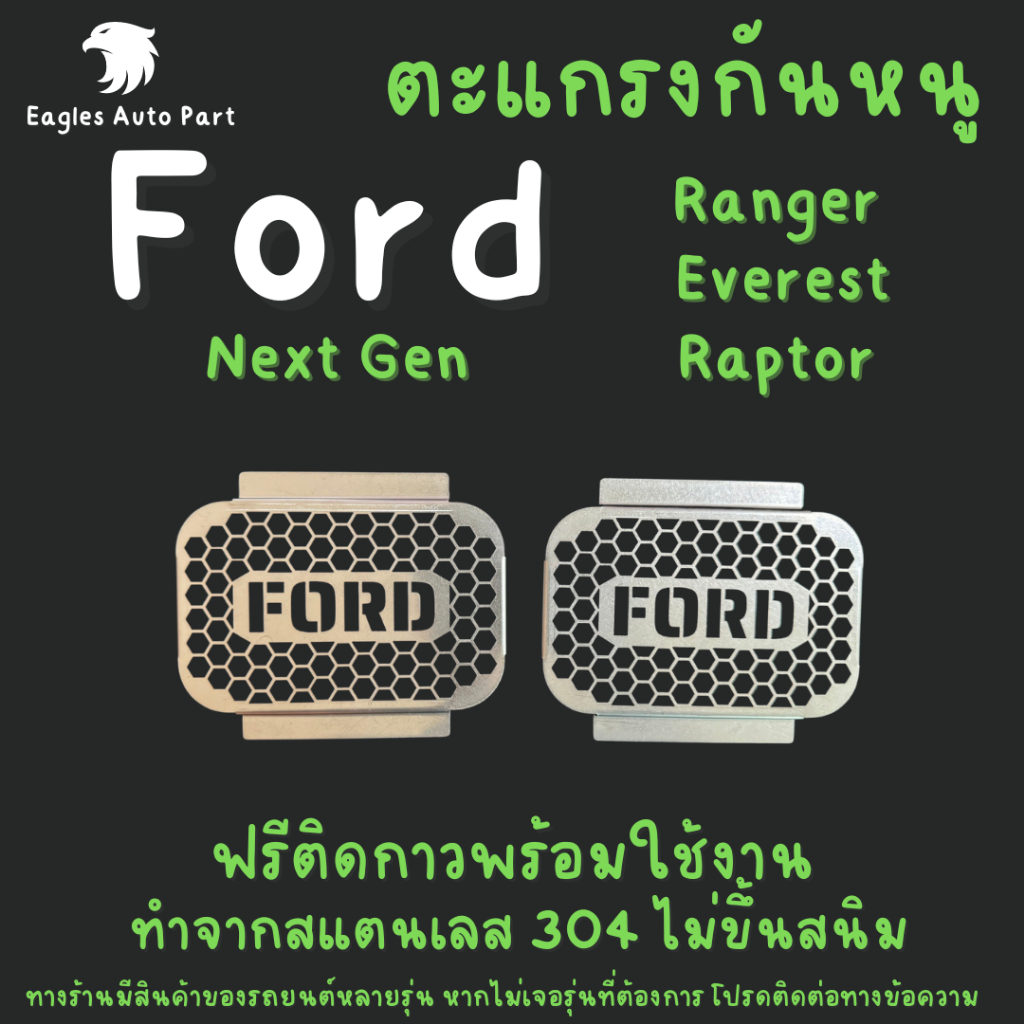 Ford Everest Ranger Raptor Mouse Guard Stainless Steel V2 | Shopee ...