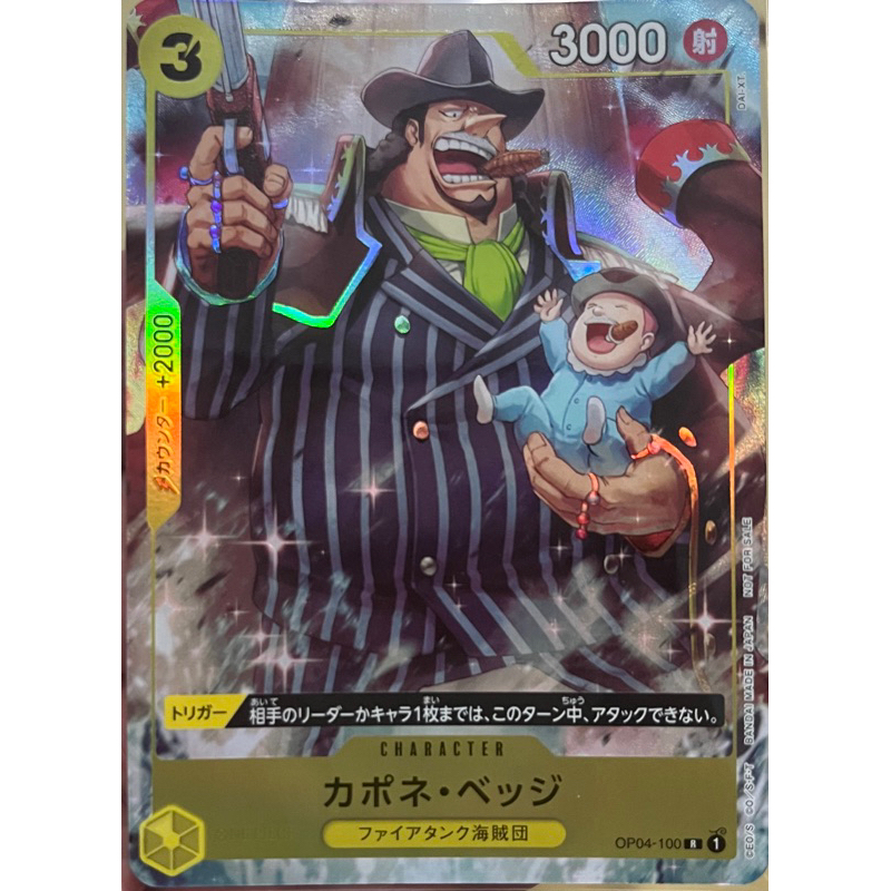 Capone Gang Bege OP04-100 R Promotion Pack Ex Vol. 1 One piece card