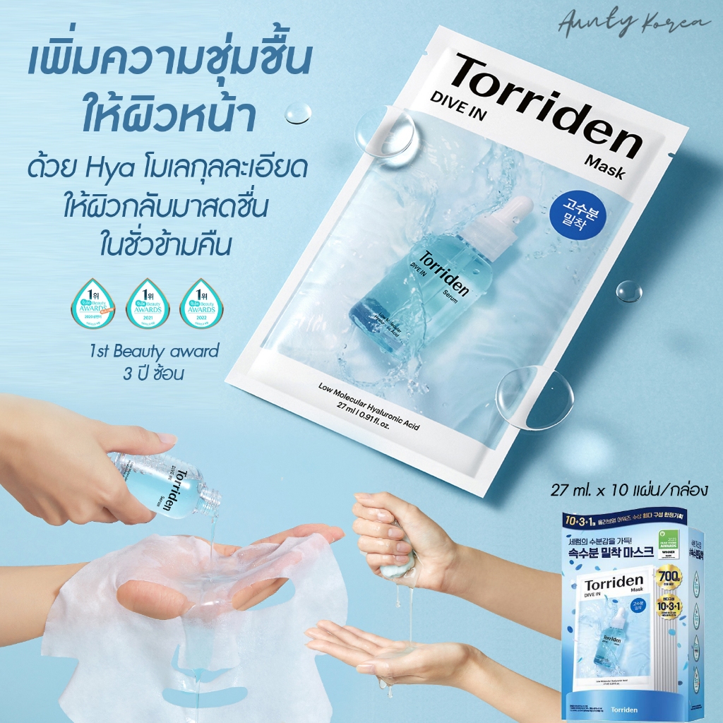 Torriden Dive in Mask 27ml Low Molecular Hyaluronic Acid Facial 1 Box