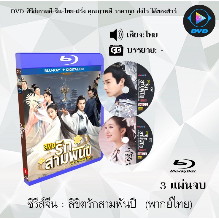 Bluray Chinese Series Destiny Love Three Thousand Year (The Killing of ...