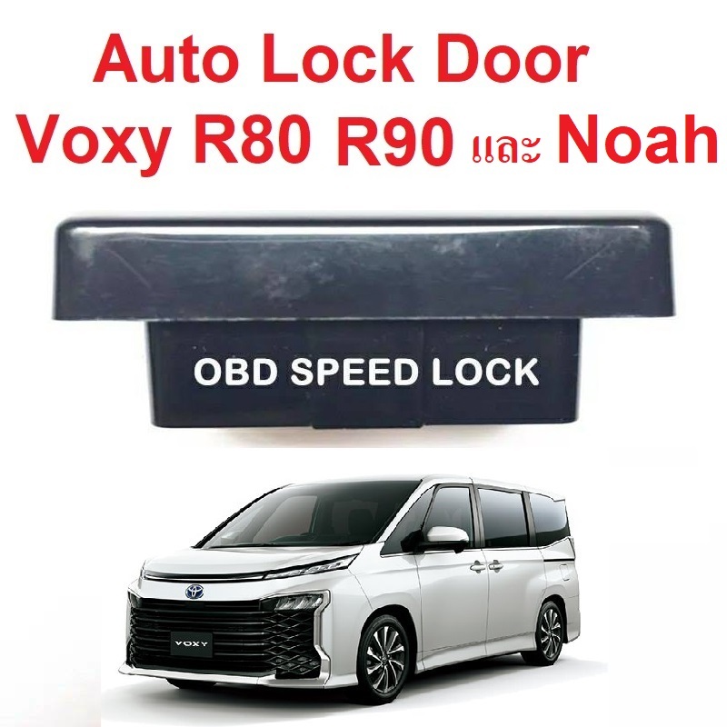 OBD Auto Door Lock Toyota R80 R90 Noah Uire Minorchange 2016-2028 (Auto ...