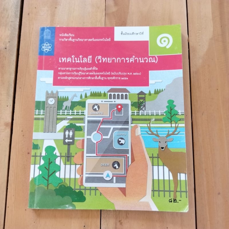 Basic Coursebook Grade 1 Technology (Computational Science) | Shopee ...