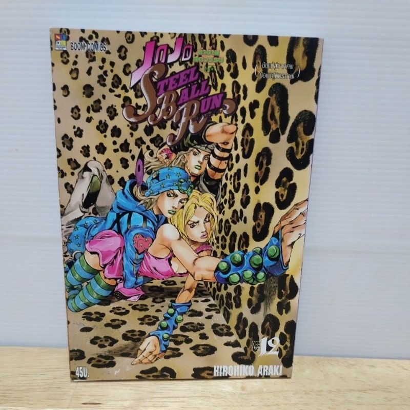 JoJo steel ball run 1-24 (Separate Book) | Shopee Singapore