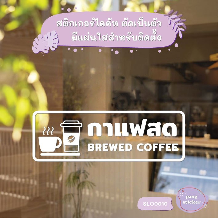 Glass Stickers Fresh COFFEE BREWED Wall PangSticker Die-Cut Sticker ...
