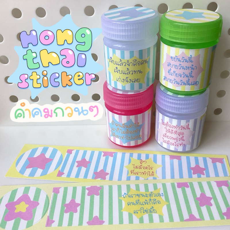 (Send J/P/S/S) Hong Thai Inhalation Stickers Cute Stirring Quotes Sweet ...