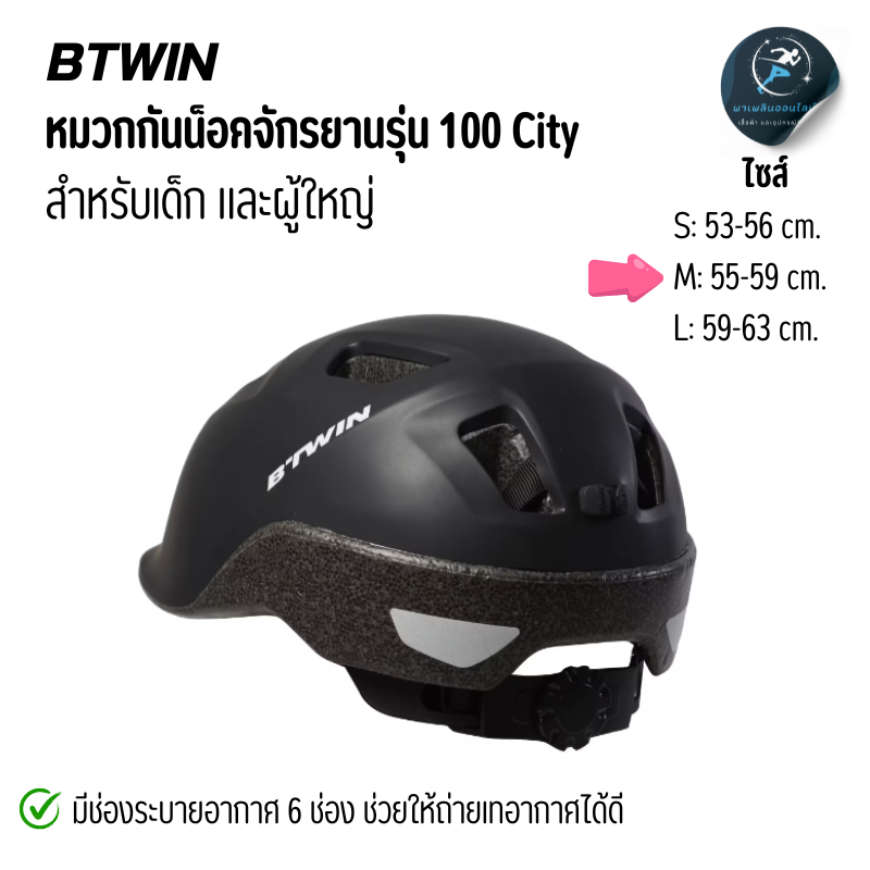 BTWIN 100 City Edition Cycling Helmet Black For Kids And Adults