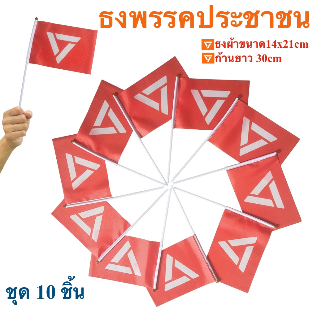 People's Party Flags With Handle Set Of 10 Pieces Synthetic Fiber Flag ...