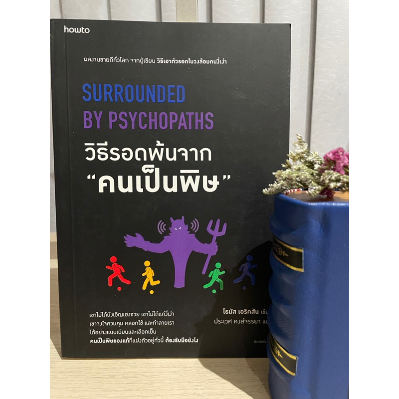 How To Survive From Toxic People Thomas Ericson Thomas Erikson